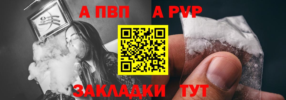 A-PVP Соль  Альфа ПВП Соль  Альфа ПВП СК  Вход с VPN  Волгодонск 