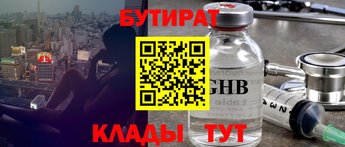 Волгодонск  Бутират Butirat  Вход с VPN 