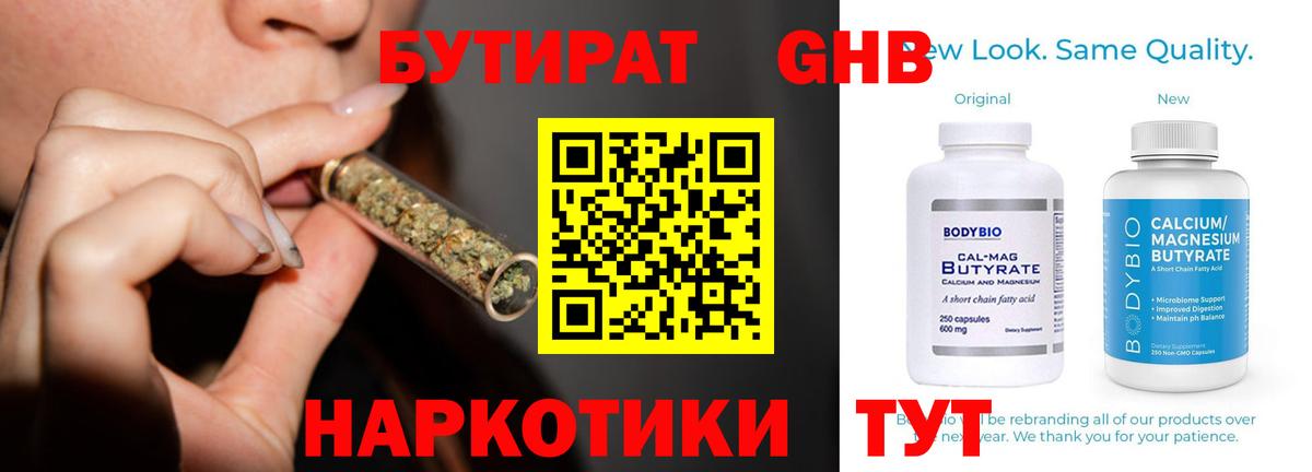 БУТИРАТ BDO Волгодонск