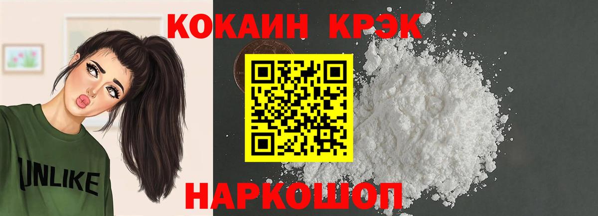 Кокаин VHQ  Вход с VPN  Cocaine FishScale  Волгодонск 