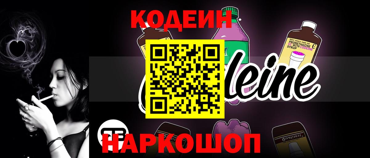 Кодеиновый сироп Lean напиток Lean (лин)  Кодеиновый сироп Lean напиток Lean (лин)  Вход с VPN  Волгодонск 