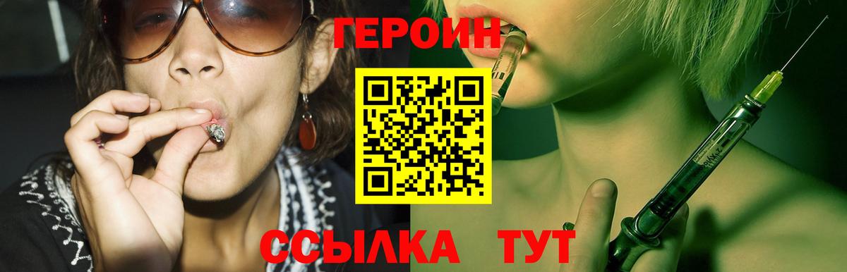 ГЕРОИН VHQ  Героин  Волгодонск  Вход с VPN 