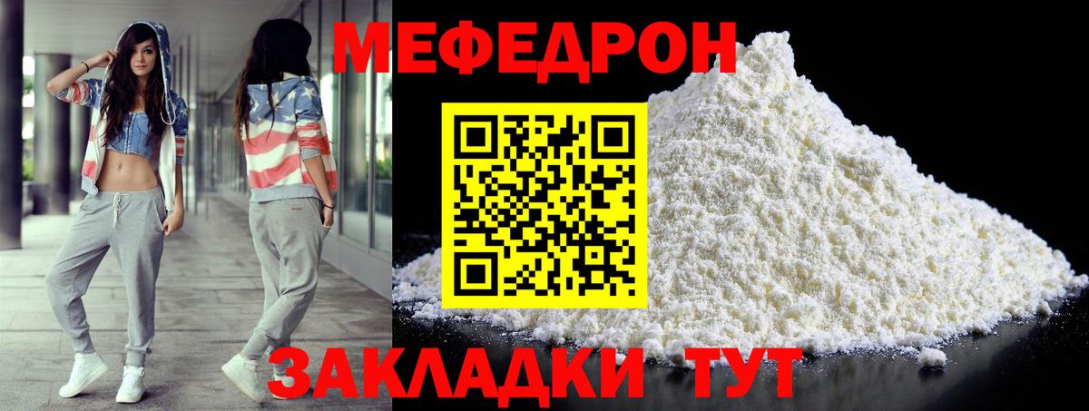 МЕФ кристаллы Волгодонск