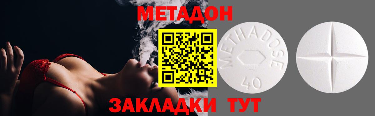 Волгодонск  Метадон methadone  МЕТАДОН мёд  Вход с VPN 